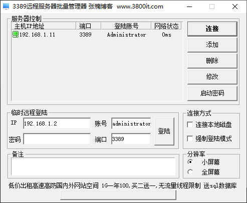 远程桌面连接批量管理器3389