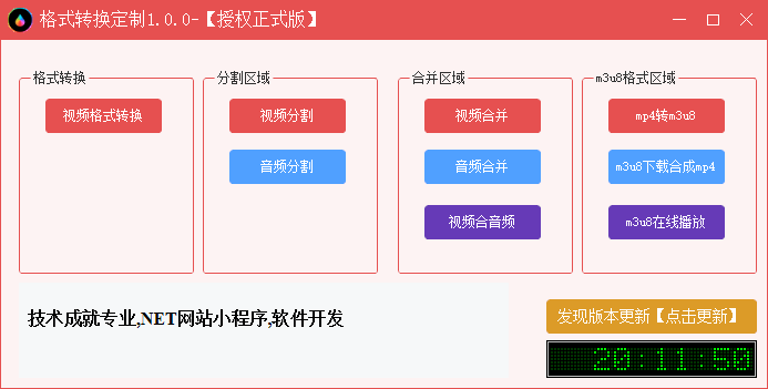 视频音频格式转换分割合并M3U8格式下载转换播放器