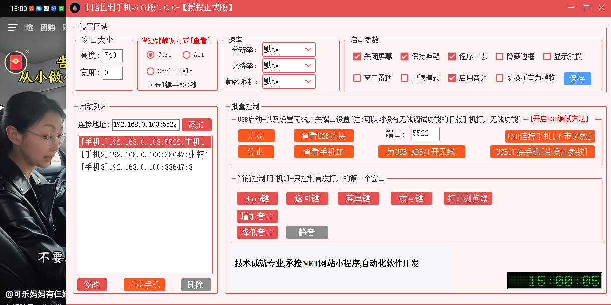 电脑控制手机wifi版2025