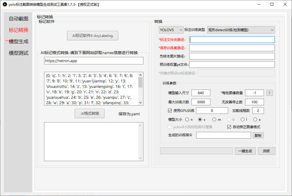 yolo标注截图转换模型生成测试工具集